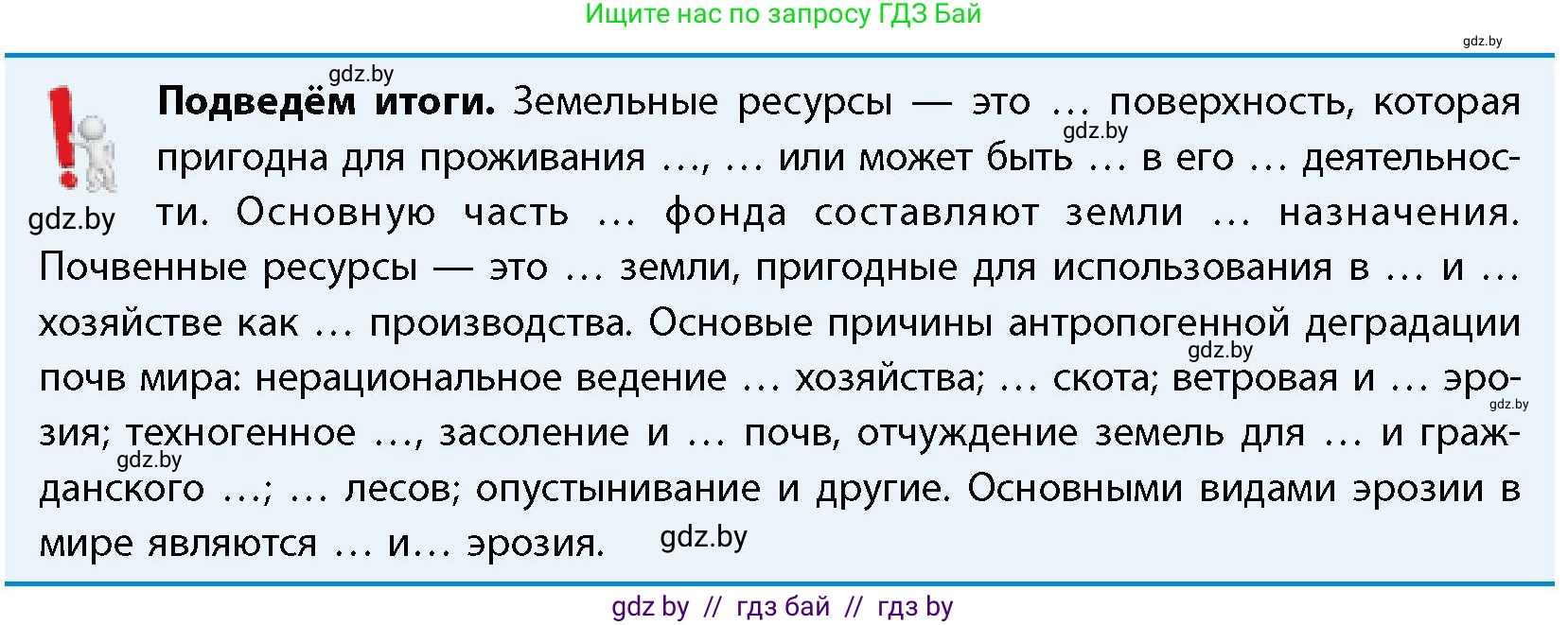 География, 11 класс Учебник, авторы: Витченко Александр Николаевич, Антипова Екатерина Анатольевна, Гузова Ольга Николаевна, издательство Адукацыя i выхаванне, Минск, 2021, страница 101, Условие
