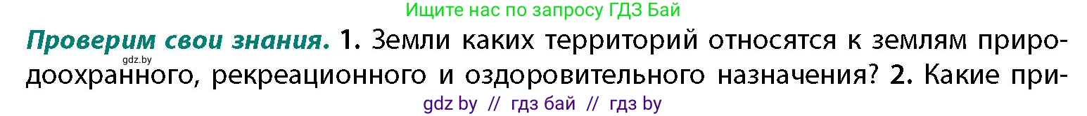 География, 11 класс Учебник, авторы: Витченко Александр Николаевич, Антипова Екатерина Анатольевна, Гузова Ольга Николаевна, издательство Адукацыя i выхаванне, Минск, 2021, страница 101, номер 1, Условие