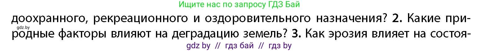 География, 11 класс Учебник, авторы: Витченко Александр Николаевич, Антипова Екатерина Анатольевна, Гузова Ольга Николаевна, издательство Адукацыя i выхаванне, Минск, 2021, страница 101, номер 2, Условие