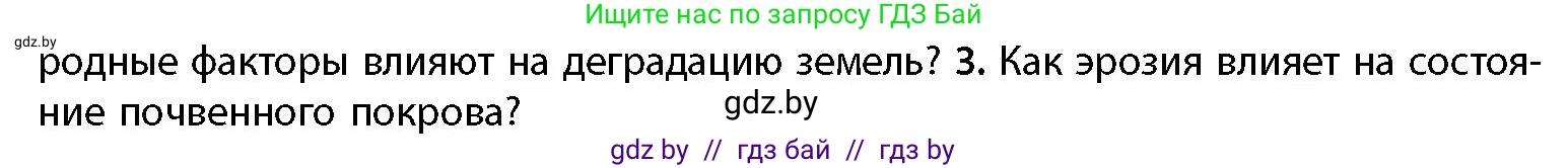 География, 11 класс Учебник, авторы: Витченко Александр Николаевич, Антипова Екатерина Анатольевна, Гузова Ольга Николаевна, издательство Адукацыя i выхаванне, Минск, 2021, страница 101, номер 3, Условие