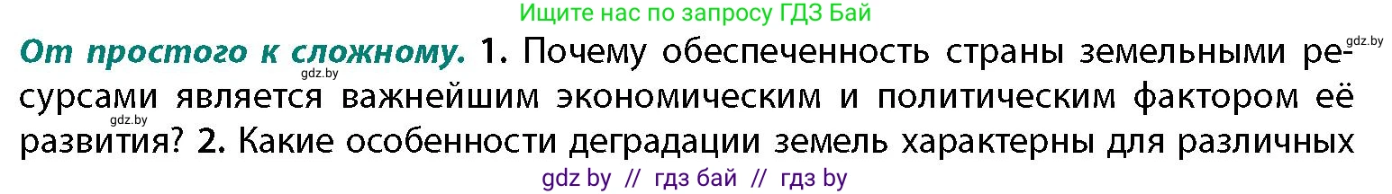 География, 11 класс Учебник, авторы: Витченко Александр Николаевич, Антипова Екатерина Анатольевна, Гузова Ольга Николаевна, издательство Адукацыя i выхаванне, Минск, 2021, страница 101, номер 1, Условие
