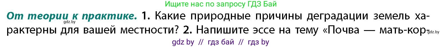 География, 11 класс Учебник, авторы: Витченко Александр Николаевич, Антипова Екатерина Анатольевна, Гузова Ольга Николаевна, издательство Адукацыя i выхаванне, Минск, 2021, страница 101, номер 1, Условие
