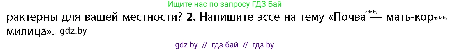 География, 11 класс Учебник, авторы: Витченко Александр Николаевич, Антипова Екатерина Анатольевна, Гузова Ольга Николаевна, издательство Адукацыя i выхаванне, Минск, 2021, страница 101, номер 2, Условие