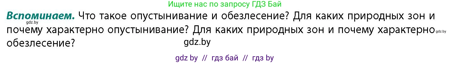 География, 11 класс Учебник, авторы: Витченко Александр Николаевич, Антипова Екатерина Анатольевна, Гузова Ольга Николаевна, издательство Адукацыя i выхаванне, Минск, 2021, страница 102, Условие