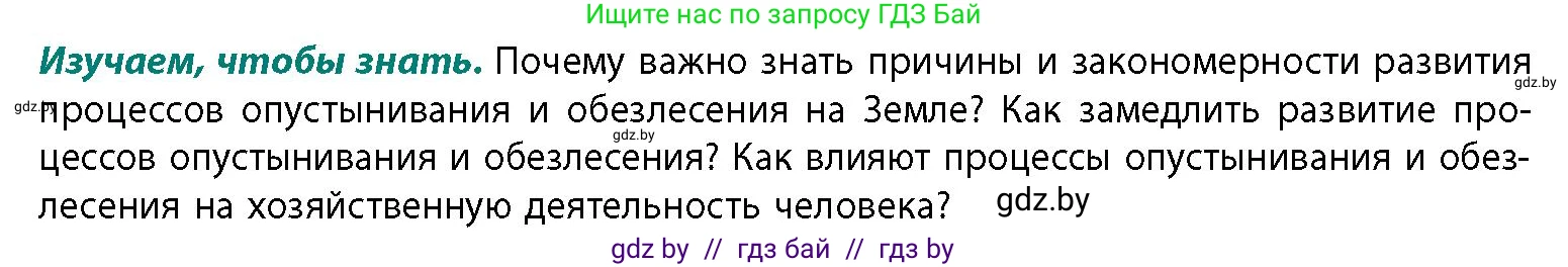 География, 11 класс Учебник, авторы: Витченко Александр Николаевич, Антипова Екатерина Анатольевна, Гузова Ольга Николаевна, издательство Адукацыя i выхаванне, Минск, 2021, страница 102, Условие