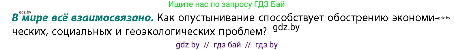 География, 11 класс Учебник, авторы: Витченко Александр Николаевич, Антипова Екатерина Анатольевна, Гузова Ольга Николаевна, издательство Адукацыя i выхаванне, Минск, 2021, страница 103, Условие