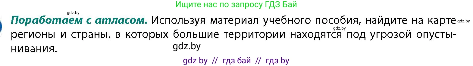 География, 11 класс Учебник, авторы: Витченко Александр Николаевич, Антипова Екатерина Анатольевна, Гузова Ольга Николаевна, издательство Адукацыя i выхаванне, Минск, 2021, страница 104, Условие