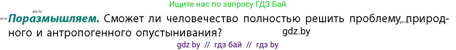 География, 11 класс Учебник, авторы: Витченко Александр Николаевич, Антипова Екатерина Анатольевна, Гузова Ольга Николаевна, издательство Адукацыя i выхаванне, Минск, 2021, страница 105, Условие