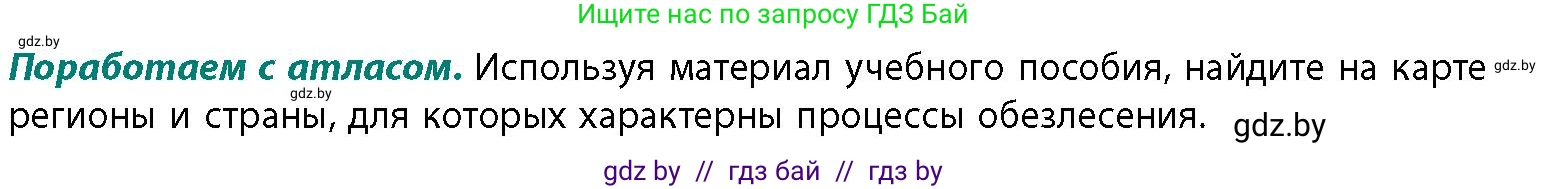 География, 11 класс Учебник, авторы: Витченко Александр Николаевич, Антипова Екатерина Анатольевна, Гузова Ольга Николаевна, издательство Адукацыя i выхаванне, Минск, 2021, страница 105, Условие