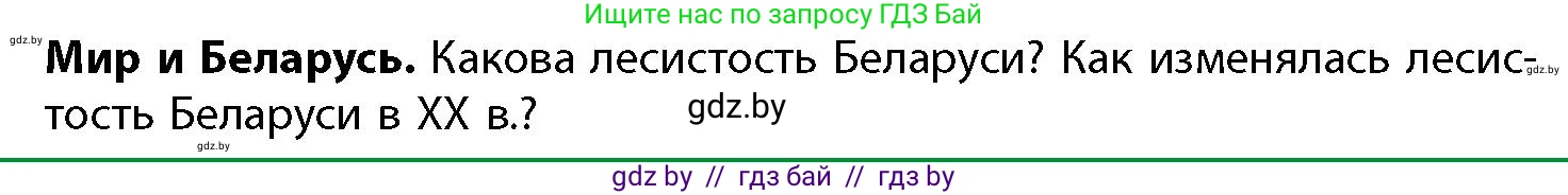 География, 11 класс Учебник, авторы: Витченко Александр Николаевич, Антипова Екатерина Анатольевна, Гузова Ольга Николаевна, издательство Адукацыя i выхаванне, Минск, 2021, страница 106, Условие