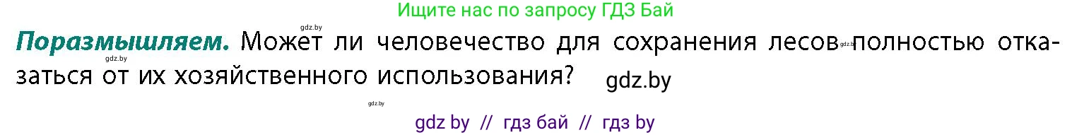 География, 11 класс Учебник, авторы: Витченко Александр Николаевич, Антипова Екатерина Анатольевна, Гузова Ольга Николаевна, издательство Адукацыя i выхаванне, Минск, 2021, страница 106, Условие