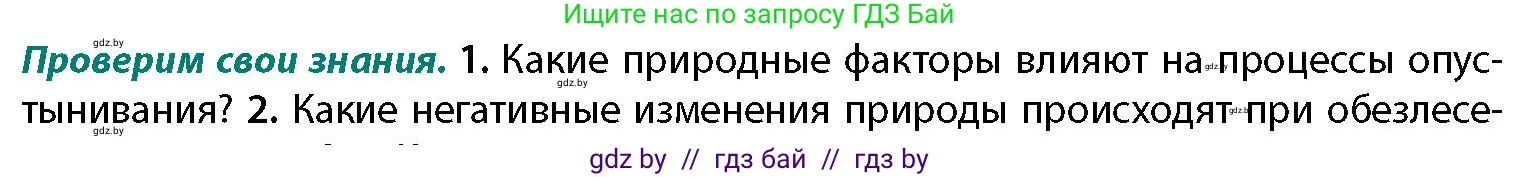 География, 11 класс Учебник, авторы: Витченко Александр Николаевич, Антипова Екатерина Анатольевна, Гузова Ольга Николаевна, издательство Адукацыя i выхаванне, Минск, 2021, страница 107, номер 1, Условие