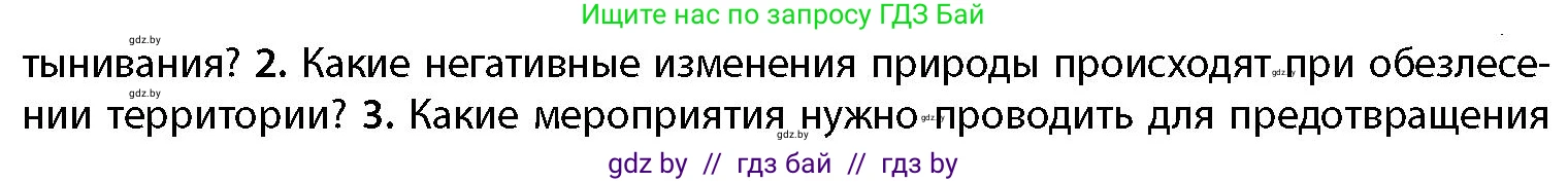 География, 11 класс Учебник, авторы: Витченко Александр Николаевич, Антипова Екатерина Анатольевна, Гузова Ольга Николаевна, издательство Адукацыя i выхаванне, Минск, 2021, страница 107, номер 2, Условие