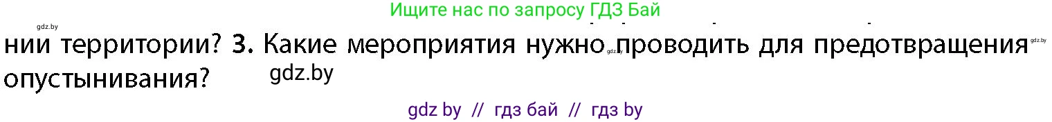 География, 11 класс Учебник, авторы: Витченко Александр Николаевич, Антипова Екатерина Анатольевна, Гузова Ольга Николаевна, издательство Адукацыя i выхаванне, Минск, 2021, страница 107, номер 3, Условие