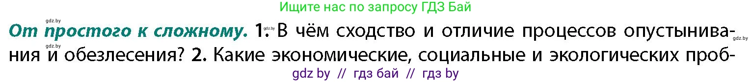 География, 11 класс Учебник, авторы: Витченко Александр Николаевич, Антипова Екатерина Анатольевна, Гузова Ольга Николаевна, издательство Адукацыя i выхаванне, Минск, 2021, страница 108, номер 1, Условие