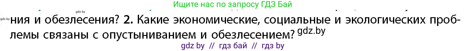 География, 11 класс Учебник, авторы: Витченко Александр Николаевич, Антипова Екатерина Анатольевна, Гузова Ольга Николаевна, издательство Адукацыя i выхаванне, Минск, 2021, страница 108, номер 2, Условие