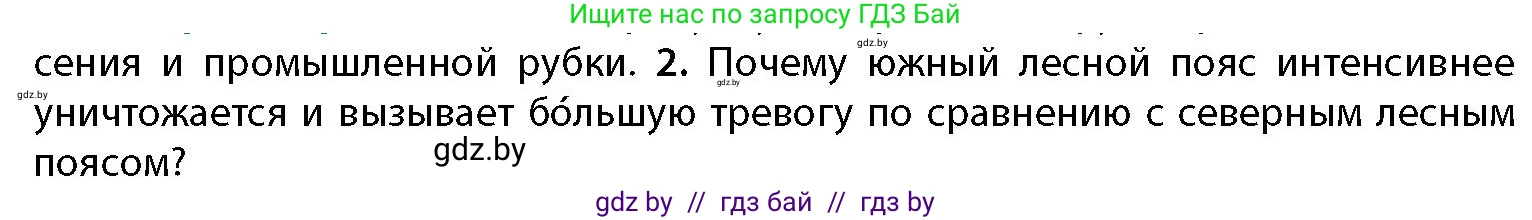 География, 11 класс Учебник, авторы: Витченко Александр Николаевич, Антипова Екатерина Анатольевна, Гузова Ольга Николаевна, издательство Адукацыя i выхаванне, Минск, 2021, страница 108, номер 2, Условие