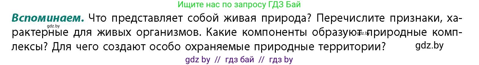 География, 11 класс Учебник, авторы: Витченко Александр Николаевич, Антипова Екатерина Анатольевна, Гузова Ольга Николаевна, издательство Адукацыя i выхаванне, Минск, 2021, страница 108, Условие