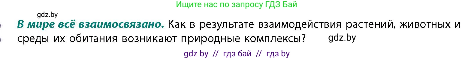География, 11 класс Учебник, авторы: Витченко Александр Николаевич, Антипова Екатерина Анатольевна, Гузова Ольга Николаевна, издательство Адукацыя i выхаванне, Минск, 2021, страница 109, Условие