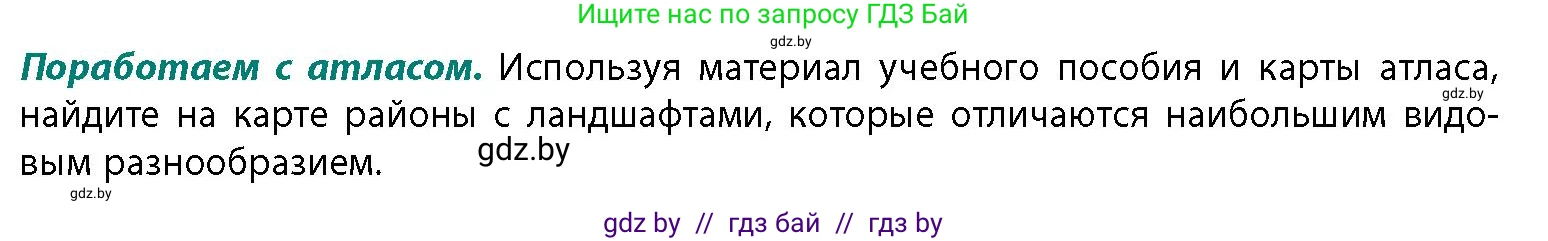 География, 11 класс Учебник, авторы: Витченко Александр Николаевич, Антипова Екатерина Анатольевна, Гузова Ольга Николаевна, издательство Адукацыя i выхаванне, Минск, 2021, страница 112, Условие