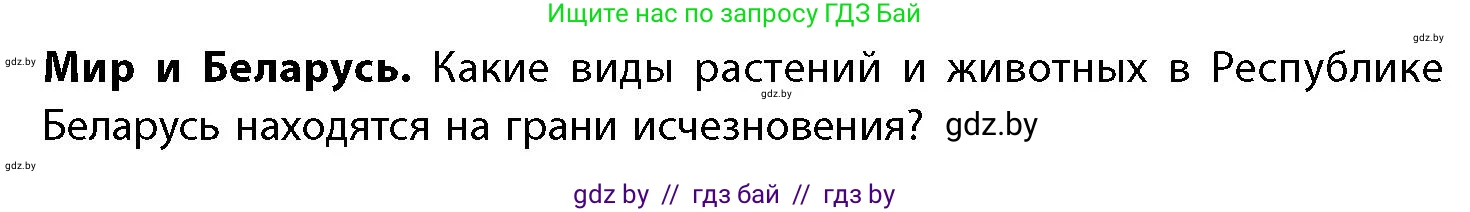 География, 11 класс Учебник, авторы: Витченко Александр Николаевич, Антипова Екатерина Анатольевна, Гузова Ольга Николаевна, издательство Адукацыя i выхаванне, Минск, 2021, страница 112, Условие