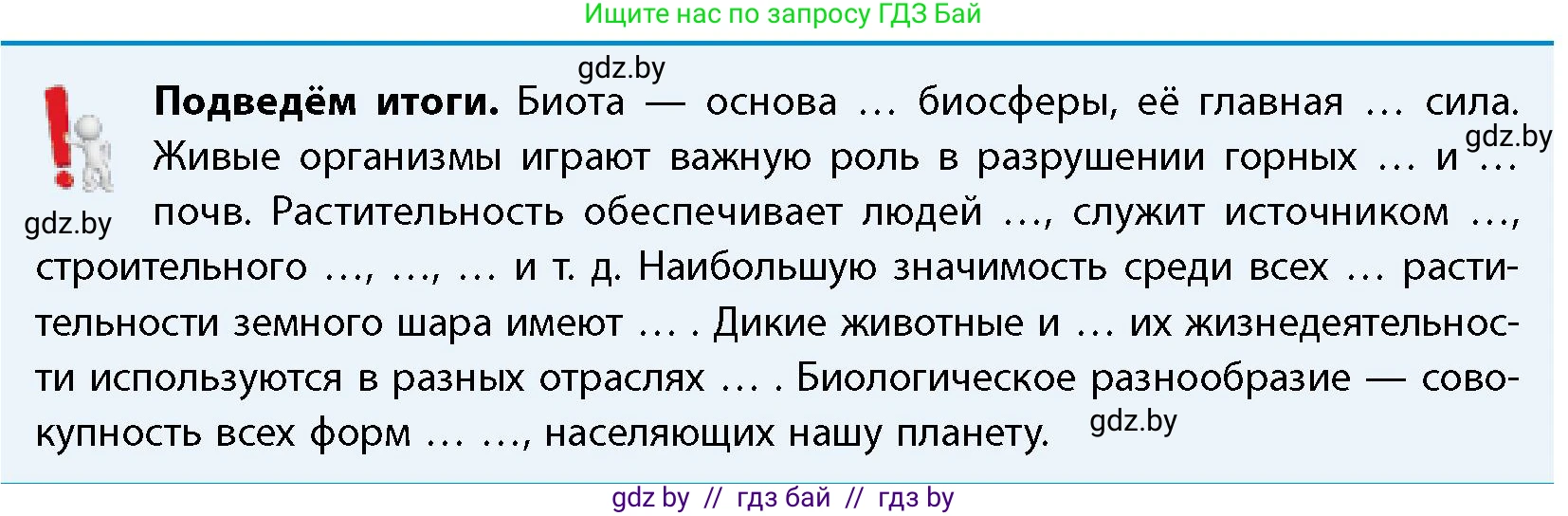 География, 11 класс Учебник, авторы: Витченко Александр Николаевич, Антипова Екатерина Анатольевна, Гузова Ольга Николаевна, издательство Адукацыя i выхаванне, Минск, 2021, страница 116, Условие