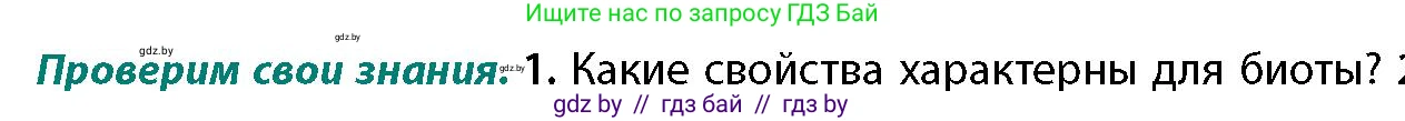 География, 11 класс Учебник, авторы: Витченко Александр Николаевич, Антипова Екатерина Анатольевна, Гузова Ольга Николаевна, издательство Адукацыя i выхаванне, Минск, 2021, страница 116, номер 1, Условие