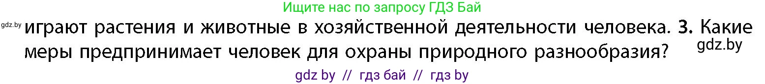 География, 11 класс Учебник, авторы: Витченко Александр Николаевич, Антипова Екатерина Анатольевна, Гузова Ольга Николаевна, издательство Адукацыя i выхаванне, Минск, 2021, страница 116, номер 3, Условие