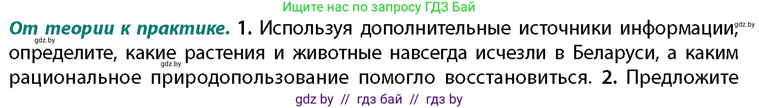 География, 11 класс Учебник, авторы: Витченко Александр Николаевич, Антипова Екатерина Анатольевна, Гузова Ольга Николаевна, издательство Адукацыя i выхаванне, Минск, 2021, страница 116, номер 1, Условие