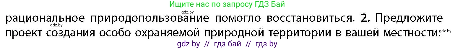 География, 11 класс Учебник, авторы: Витченко Александр Николаевич, Антипова Екатерина Анатольевна, Гузова Ольга Николаевна, издательство Адукацыя i выхаванне, Минск, 2021, страница 116, номер 2, Условие