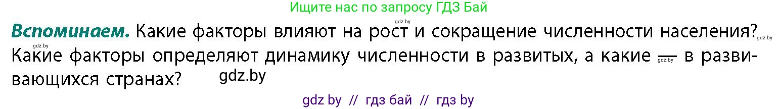 География, 11 класс Учебник, авторы: Витченко Александр Николаевич, Антипова Екатерина Анатольевна, Гузова Ольга Николаевна, издательство Адукацыя i выхаванне, Минск, 2021, страница 118, Условие
