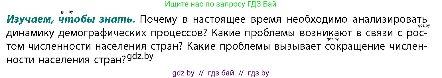 География, 11 класс Учебник, авторы: Витченко Александр Николаевич, Антипова Екатерина Анатольевна, Гузова Ольга Николаевна, издательство Адукацыя i выхаванне, Минск, 2021, страница 118, Условие