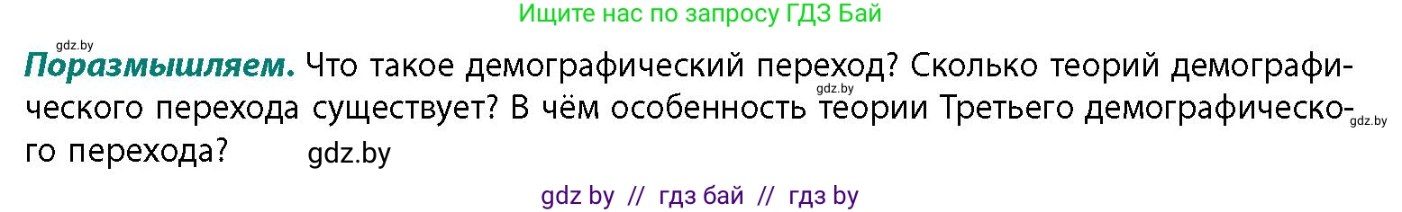 География, 11 класс Учебник, авторы: Витченко Александр Николаевич, Антипова Екатерина Анатольевна, Гузова Ольга Николаевна, издательство Адукацыя i выхаванне, Минск, 2021, страница 119, Условие