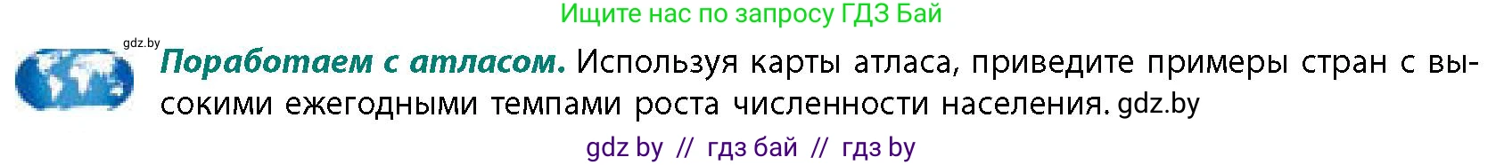 География, 11 класс Учебник, авторы: Витченко Александр Николаевич, Антипова Екатерина Анатольевна, Гузова Ольга Николаевна, издательство Адукацыя i выхаванне, Минск, 2021, страница 122, Условие