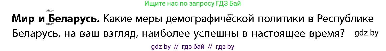 География, 11 класс Учебник, авторы: Витченко Александр Николаевич, Антипова Екатерина Анатольевна, Гузова Ольга Николаевна, издательство Адукацыя i выхаванне, Минск, 2021, страница 125, Условие