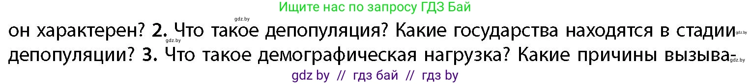 География, 11 класс Учебник, авторы: Витченко Александр Николаевич, Антипова Екатерина Анатольевна, Гузова Ольга Николаевна, издательство Адукацыя i выхаванне, Минск, 2021, страница 126, номер 2, Условие