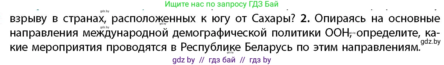 География, 11 класс Учебник, авторы: Витченко Александр Николаевич, Антипова Екатерина Анатольевна, Гузова Ольга Николаевна, издательство Адукацыя i выхаванне, Минск, 2021, страница 126, номер 2, Условие