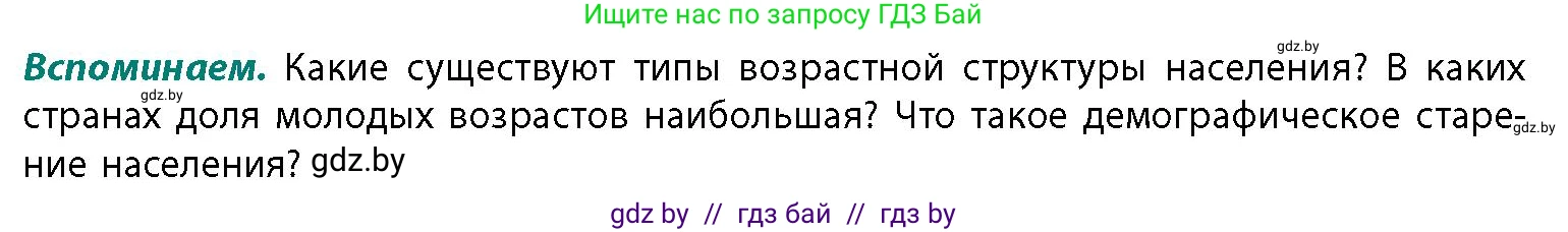 География, 11 класс Учебник, авторы: Витченко Александр Николаевич, Антипова Екатерина Анатольевна, Гузова Ольга Николаевна, издательство Адукацыя i выхаванне, Минск, 2021, страница 126, Условие