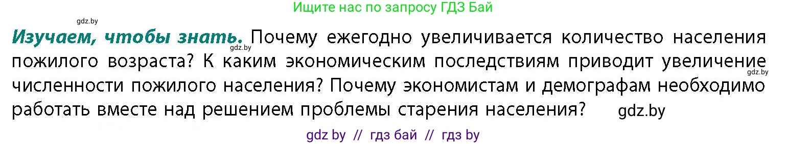 География, 11 класс Учебник, авторы: Витченко Александр Николаевич, Антипова Екатерина Анатольевна, Гузова Ольга Николаевна, издательство Адукацыя i выхаванне, Минск, 2021, страница 126, Условие