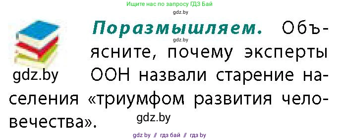 География, 11 класс Учебник, авторы: Витченко Александр Николаевич, Антипова Екатерина Анатольевна, Гузова Ольга Николаевна, издательство Адукацыя i выхаванне, Минск, 2021, страница 128, Условие