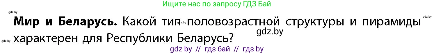 География, 11 класс Учебник, авторы: Витченко Александр Николаевич, Антипова Екатерина Анатольевна, Гузова Ольга Николаевна, издательство Адукацыя i выхаванне, Минск, 2021, страница 129, Условие