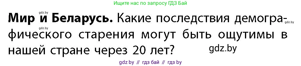 География, 11 класс Учебник, авторы: Витченко Александр Николаевич, Антипова Екатерина Анатольевна, Гузова Ольга Николаевна, издательство Адукацыя i выхаванне, Минск, 2021, страница 132, Условие