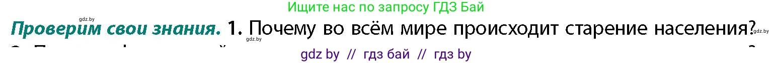 География, 11 класс Учебник, авторы: Витченко Александр Николаевич, Антипова Екатерина Анатольевна, Гузова Ольга Николаевна, издательство Адукацыя i выхаванне, Минск, 2021, страница 133, номер 1, Условие