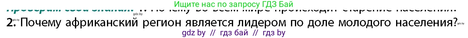 География, 11 класс Учебник, авторы: Витченко Александр Николаевич, Антипова Екатерина Анатольевна, Гузова Ольга Николаевна, издательство Адукацыя i выхаванне, Минск, 2021, страница 133, номер 2, Условие