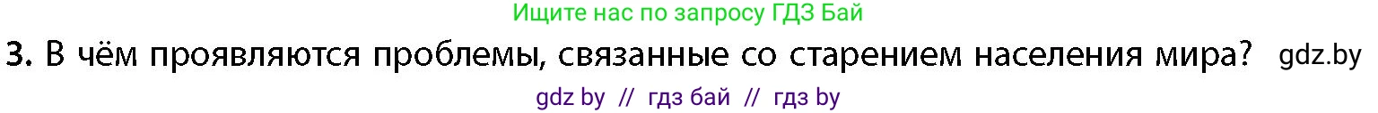 География, 11 класс Учебник, авторы: Витченко Александр Николаевич, Антипова Екатерина Анатольевна, Гузова Ольга Николаевна, издательство Адукацыя i выхаванне, Минск, 2021, страница 133, номер 3, Условие