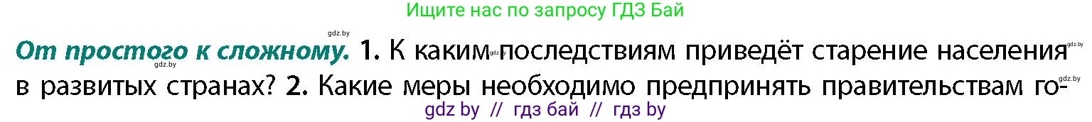 География, 11 класс Учебник, авторы: Витченко Александр Николаевич, Антипова Екатерина Анатольевна, Гузова Ольга Николаевна, издательство Адукацыя i выхаванне, Минск, 2021, страница 133, номер 1, Условие