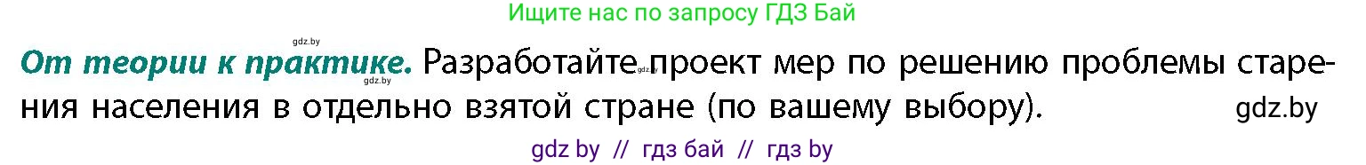 География, 11 класс Учебник, авторы: Витченко Александр Николаевич, Антипова Екатерина Анатольевна, Гузова Ольга Николаевна, издательство Адукацыя i выхаванне, Минск, 2021, страница 133, номер 1, Условие