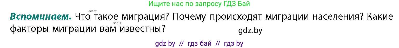 География, 11 класс Учебник, авторы: Витченко Александр Николаевич, Антипова Екатерина Анатольевна, Гузова Ольга Николаевна, издательство Адукацыя i выхаванне, Минск, 2021, страница 134, Условие