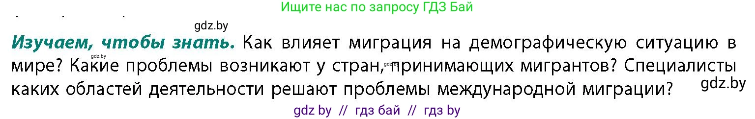 География, 11 класс Учебник, авторы: Витченко Александр Николаевич, Антипова Екатерина Анатольевна, Гузова Ольга Николаевна, издательство Адукацыя i выхаванне, Минск, 2021, страница 134, Условие