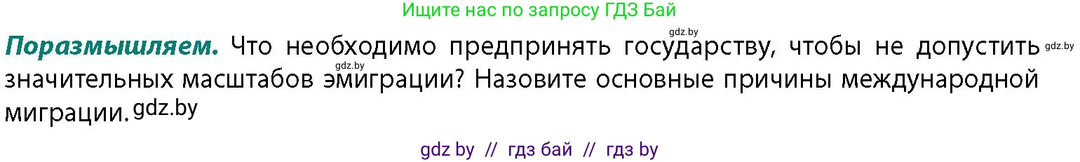 География, 11 класс Учебник, авторы: Витченко Александр Николаевич, Антипова Екатерина Анатольевна, Гузова Ольга Николаевна, издательство Адукацыя i выхаванне, Минск, 2021, страница 134, Условие